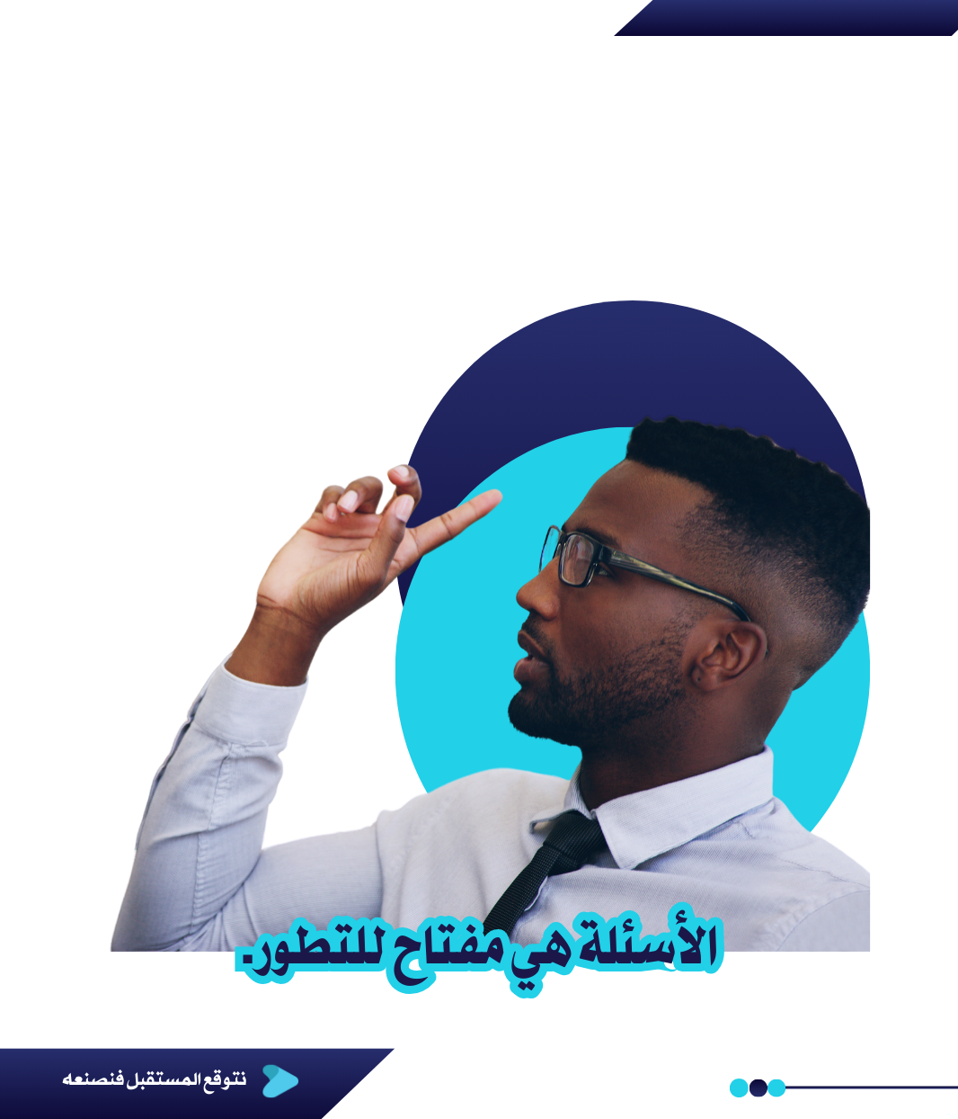 لدي سؤال؟ اسأله في المنتدى واحصل على الإجابة
